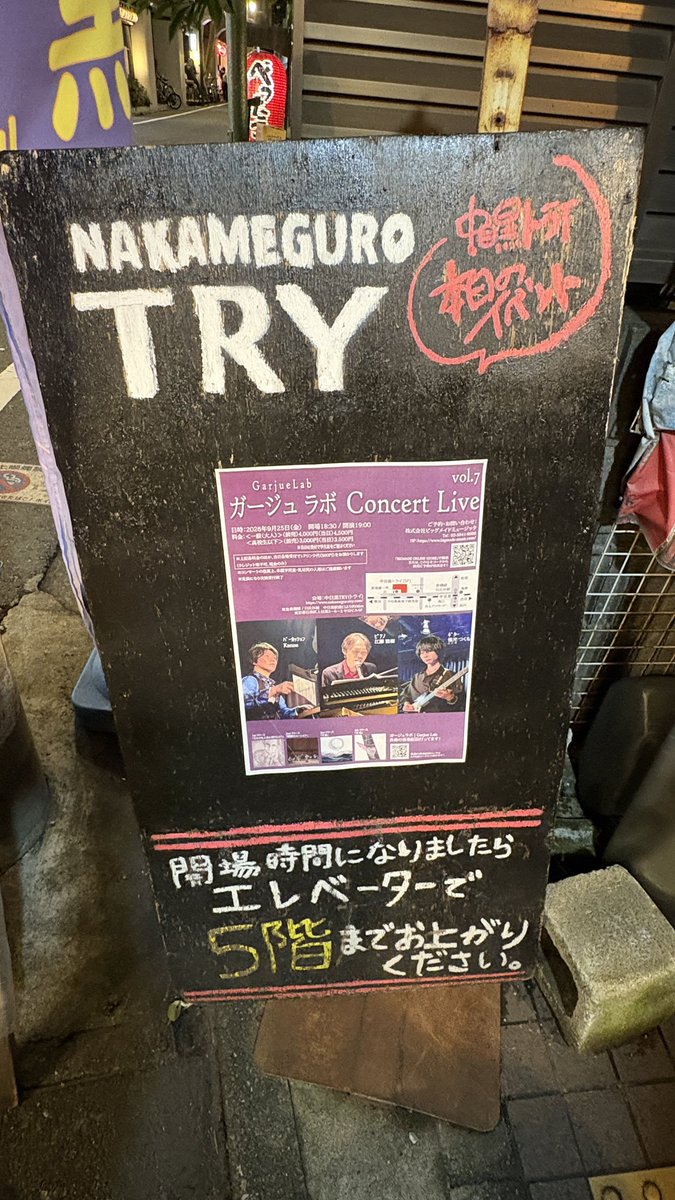 KashimiMusic's tweet photo. 中目黒TRYで「ガー��ュラボ Concert Live vol.7」を体験しました。こんな音楽があったのかと素直に驚きました。
自分が子供の頃に聴いた優雅なヨーロッパのポップスとラテン音楽のパッションが溶け合ったようなサウンド。
繊細なピアノと表情豊かなギターの掛け合いはどこか初期のPat Metheny Groupを思わせる瞬間もありとても心地よかったです。
長く音楽の仕事をしていてもまだ知らない素晴らしい音楽に出会える。もっと多くの人に届いてほしいと思った夜でした😊
#ガージュラボ #GarjueLab #中目黒TRY @BigmadeMusic