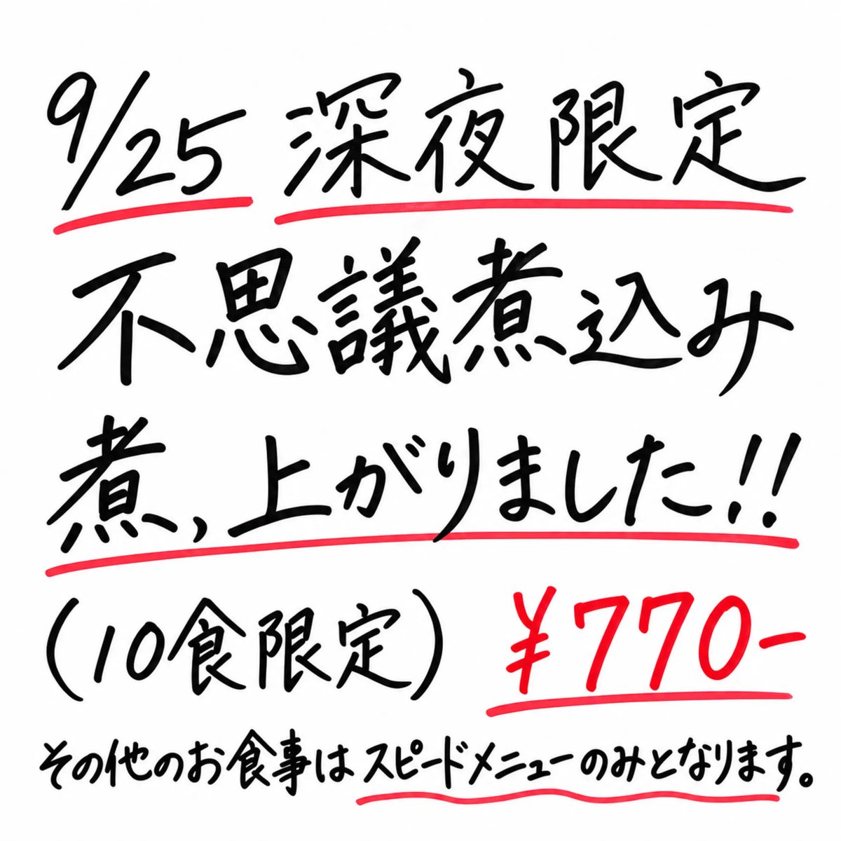ryogetsu2026's tweet photo. 初の週末！！
間接照明が全て届いたので
店内大人モードにチェンジ致しました！
そして、改めて入り口のお願いの抜粋をご拝読お願い申し上げます🙇
そして今日は夜タイムとっても
時間があったので頑なに断ってきた
不思議煮込み9/25バージョン、
スピードメニューのみになる深夜限定で煮上げました https://t.co/yZlAa2rPhX