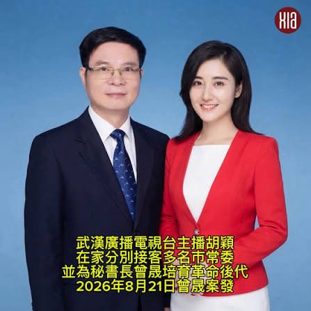 Jam79922967's tweet photo. 阳���射不进的地方，领导能射进去。
武汉广播电视台女主播胡颖在家分别接待武汉市委常委、市委秘书长曾晟等多名男领导。只入身体，不入生活，政治规矩，红线底线。 https://t.co/yweMxe1ScZ