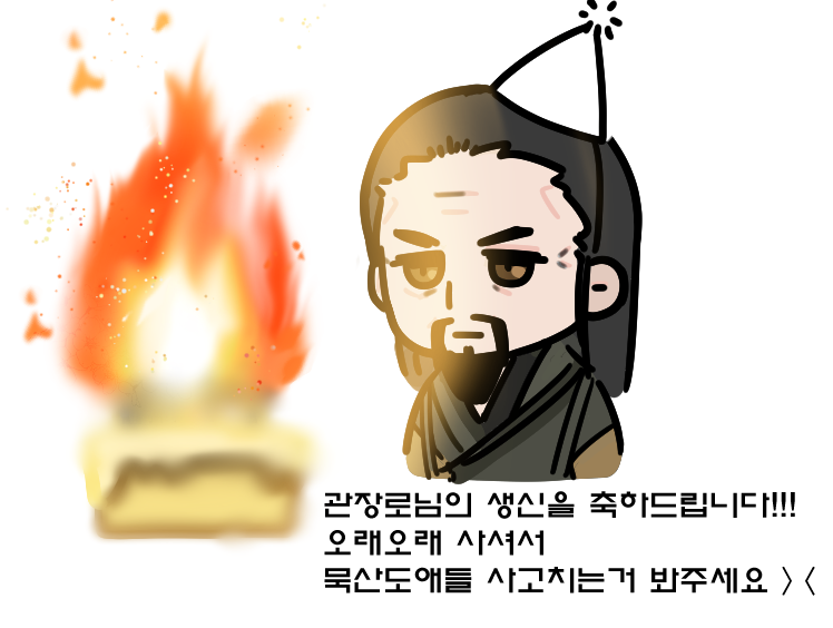 we2dknife_041's tweet photo. 관장로님 생신 경하드리고
사고치는거 오래 봐주셔야합니다
恭祝关长老生辰快乐，福寿绵长！ https://t.co/PHOL4N94tb
