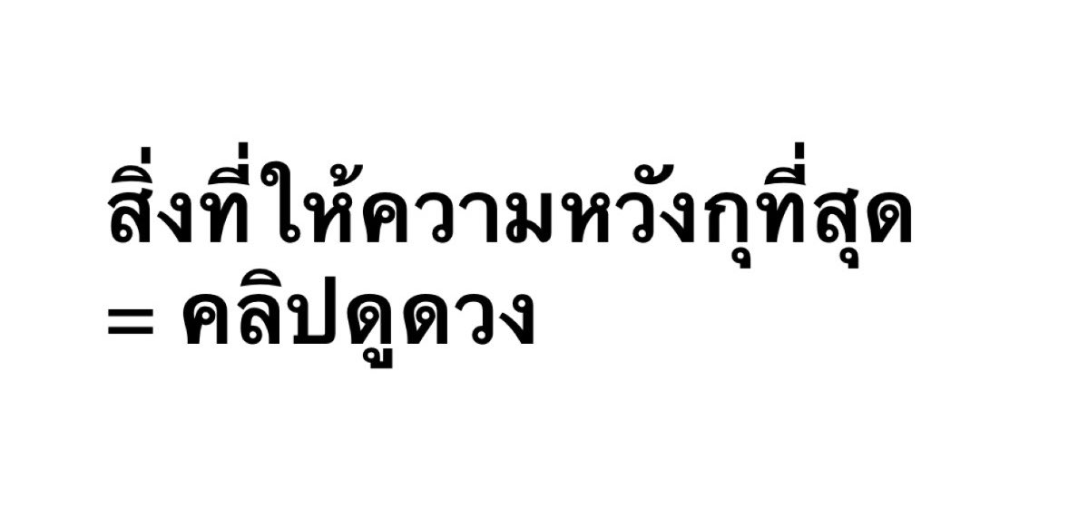sfkkfs_'s tweet photo. ความจริง 5000% https://t.co/TtJMSOhA58