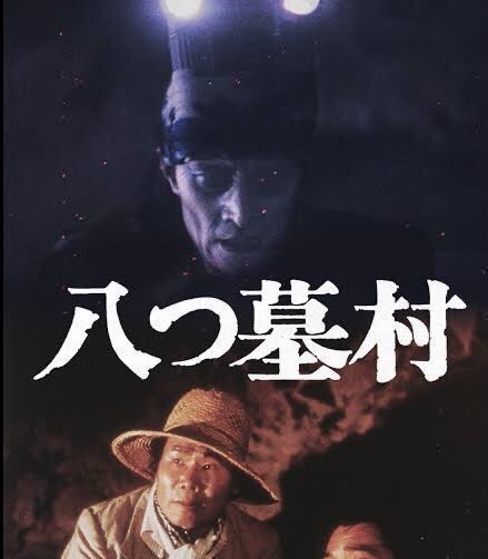 kyofu_movie's tweet photo. 「八つ墓村」(1977年)
呪いとミステリを融合させた国産恐怖映画の名作。山崎努による��慄の30人殺しシーン。バケモノ化した小川真由美。首だけで笑う落武者...ストーリーはやや難解だが、個々のシーンの圧倒的なビジュアルとインパクトで十分元を取れる一本。ちなみに金田一耕助は渥美清 https://t.co/KBbkXAIDrq