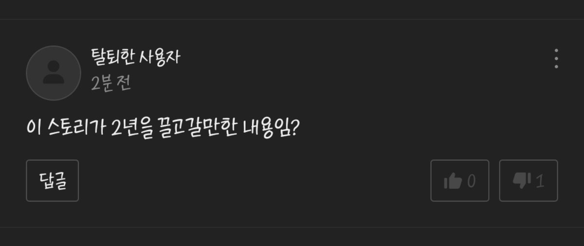 soosubab's tweet photo. 도대체 얼마나 화가나셨으면 결제를 하고 댓글을 달자마자 탈퇴를 하신 걸까요 https://t.co/e0eihfkSBg