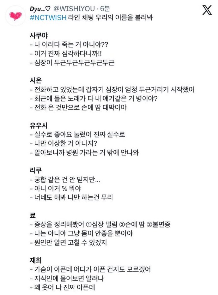 w4vh2's tweet photo. 위시 라인 멘트 번역한건데… 사랑이란 감정을 처음 느껴보는 멤버들이 이걸 몸이 아픈걸로 처음에 착각을 하는 것 같음 사랑을 알게되면서 혼란스러워하는 멤버들을 컨퓨즈드 보이로 표현했나봐 그것도 원래의 일상에서 벗어난거니까 나름대로 일탈이고 그래서 펑키한 스타일의 컨포를 가져온듯… https://t.co/cHUeUiELJX
