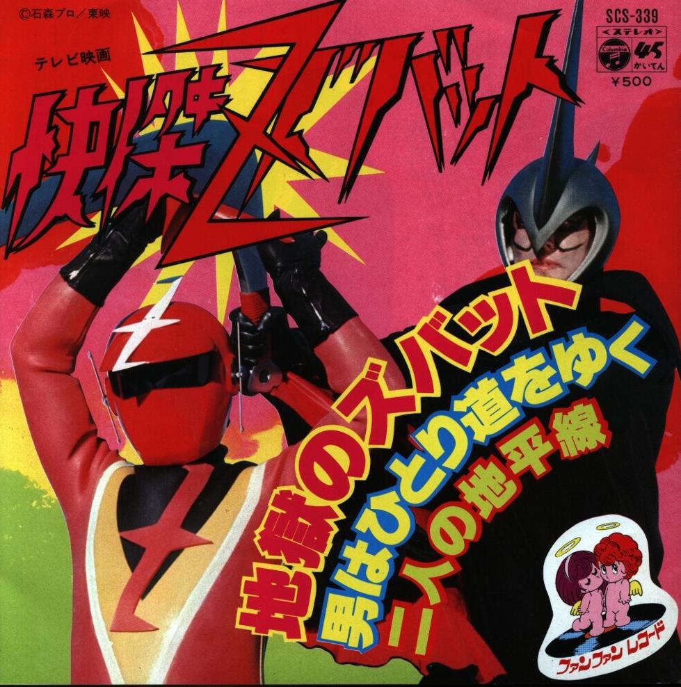 Televi_Kun's tweet photo. 49年前の今日28日 #快傑ズバット
最終話｢さらば斗いの日々、そして｣放送

断崖から転落した早川健＝ズバットだったが…宿敵ダッカｰ壊滅の執念から復活！国際秘密警察の神竜が犠牲になるも、早川は東条とともに大幹部・天海山三兄弟に立ち向かうが…。全ての元凶・総統Dの正体は果たして…！？ https://t.co/4oJwnDImyj