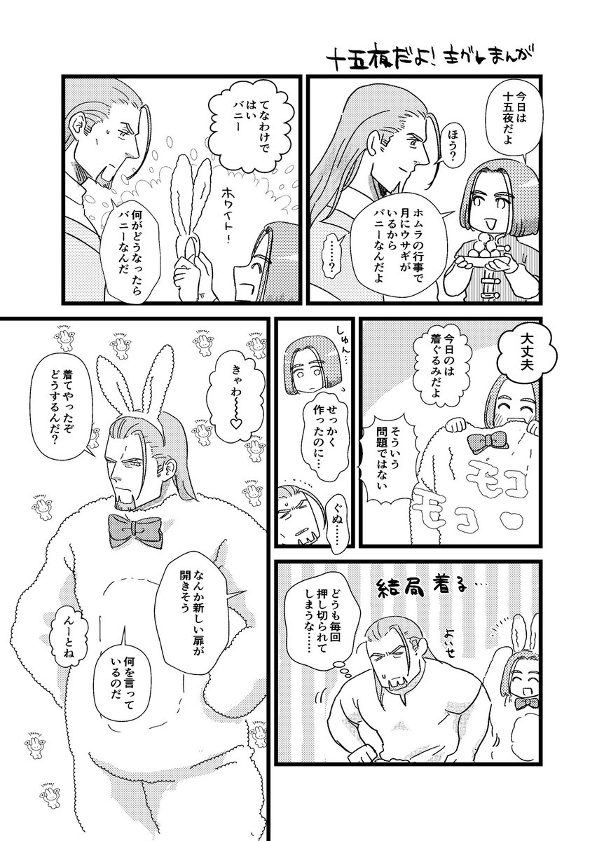 nasimomomo's tweet photo. 十五夜だよ！主グレまんが https://t.co/nH4wdO4tcy