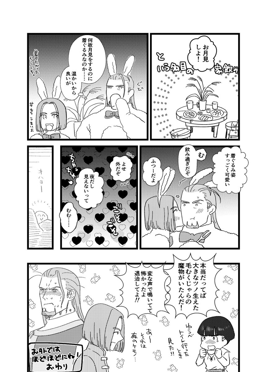 nasimomomo's tweet photo. 十五夜だよ！主グレまんが https://t.co/nH4wdO4tcy