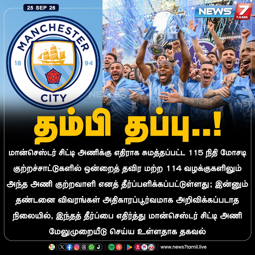 news7tamil's tweet photo. தம்பி தப்பு..!

#ManchesterCity | #FinancialScam | #Football | #News7Tamil https://t.co/cyUfpn4yc9