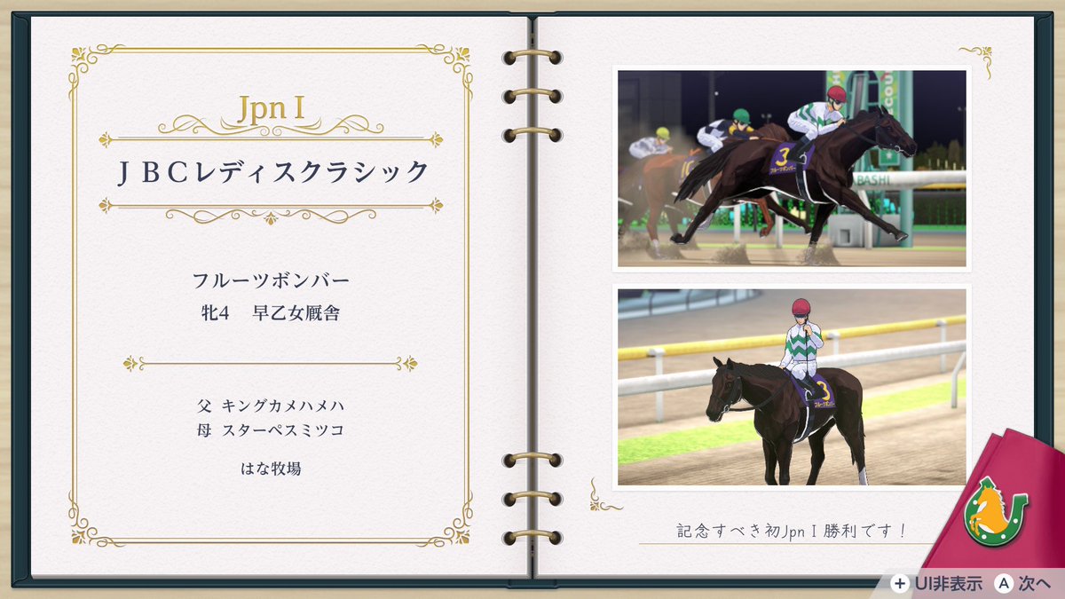 Colettetos's tweet photo. やったぁぁついにG1勝利🤩🤩
ここまで長かった😆😆
 #NintendoSwitch2  #ダービースタリオン2 https://t.co/TPWzCGLdcW