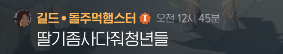 y0na02's tweet photo. 길드에 경사가 https://t.co/36lkEx2Se1
