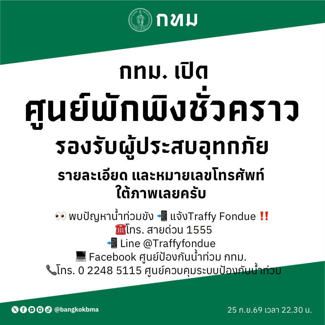 maitem_bath's tweet photo. ใครกลับบ้านไม่ได้บ้าง #น้ำท่วม https://t.co/2RHT5tdxtU
