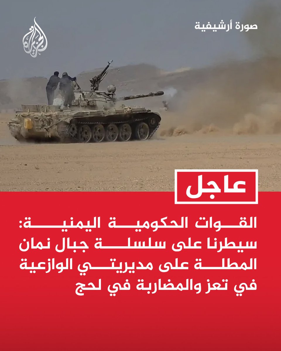 Alidarawani's tweet photo. بين عاجلين
انظروا الى جبل تمام
يتحدث بلغة القوات المسلحة اليمينة
وليس بلسان مرتزقة العدو السعودي https://t.co/7en1Siv7QG