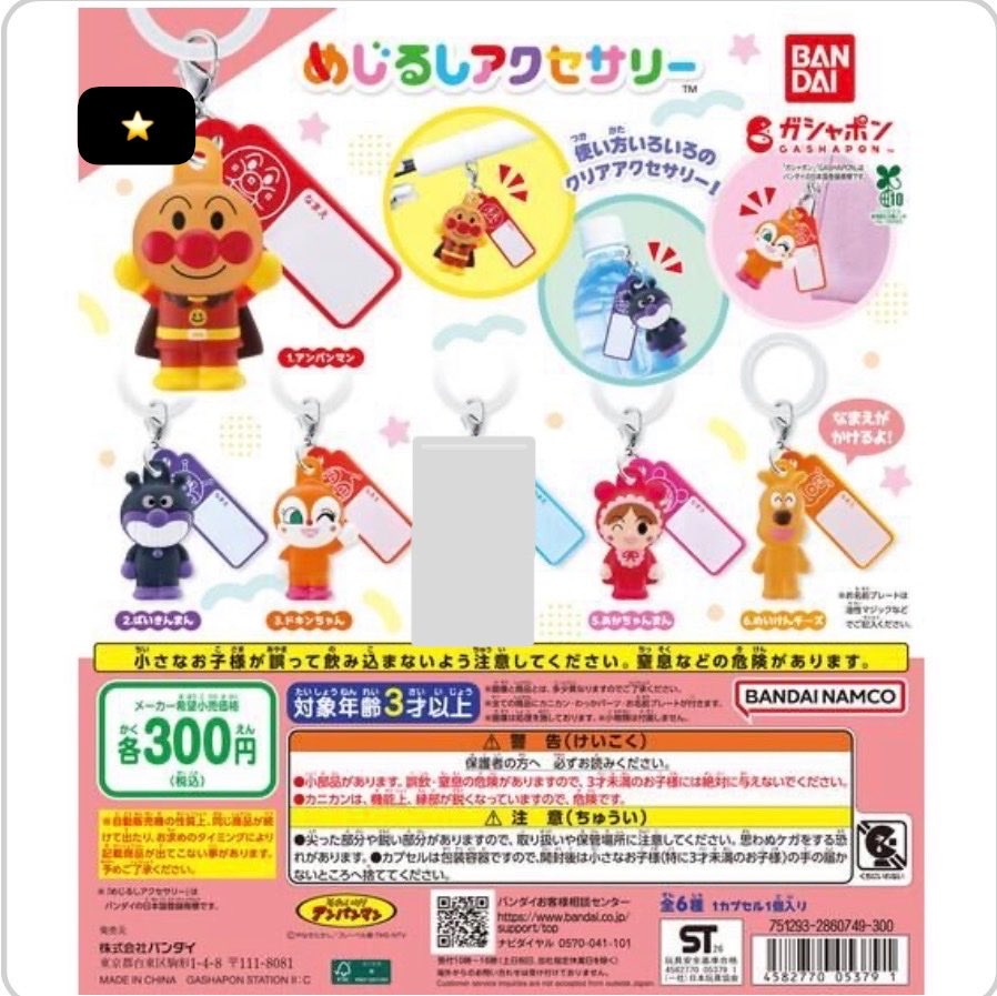 miya_a1230's tweet photo. ガチャ　カプセルトイ　異種交換
譲)アンパンマン　めじるしアクセサリー
ドキンちゃん3、チーズ3、あかちゃんまん1、
バイキンマン1、⭐️アンパンマン2

求)ズートピア2 めじるしアクセサリー2
⭐️ニックA>ニックB、ゲイリー

郵送にて(発送は平日のみ)
⭐️⇄⭐️のみ
⭐️含む取引> ２個以上の取引　優先 https://t.co/5yfDUMojoV