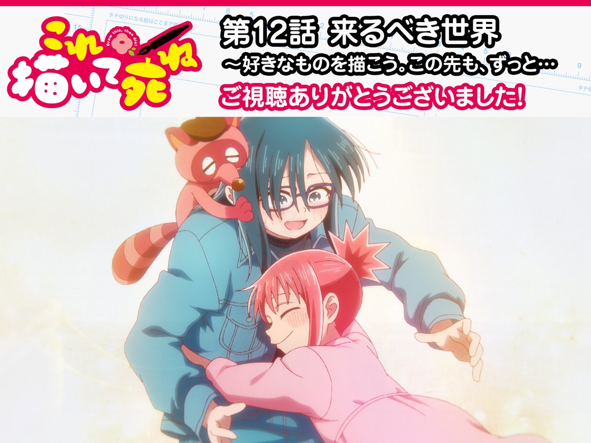 『これ描いて死ね』第12話（最終回）「来るべき世界」感想｜「どっちでもいいです」と消印のないはがき反応画像27