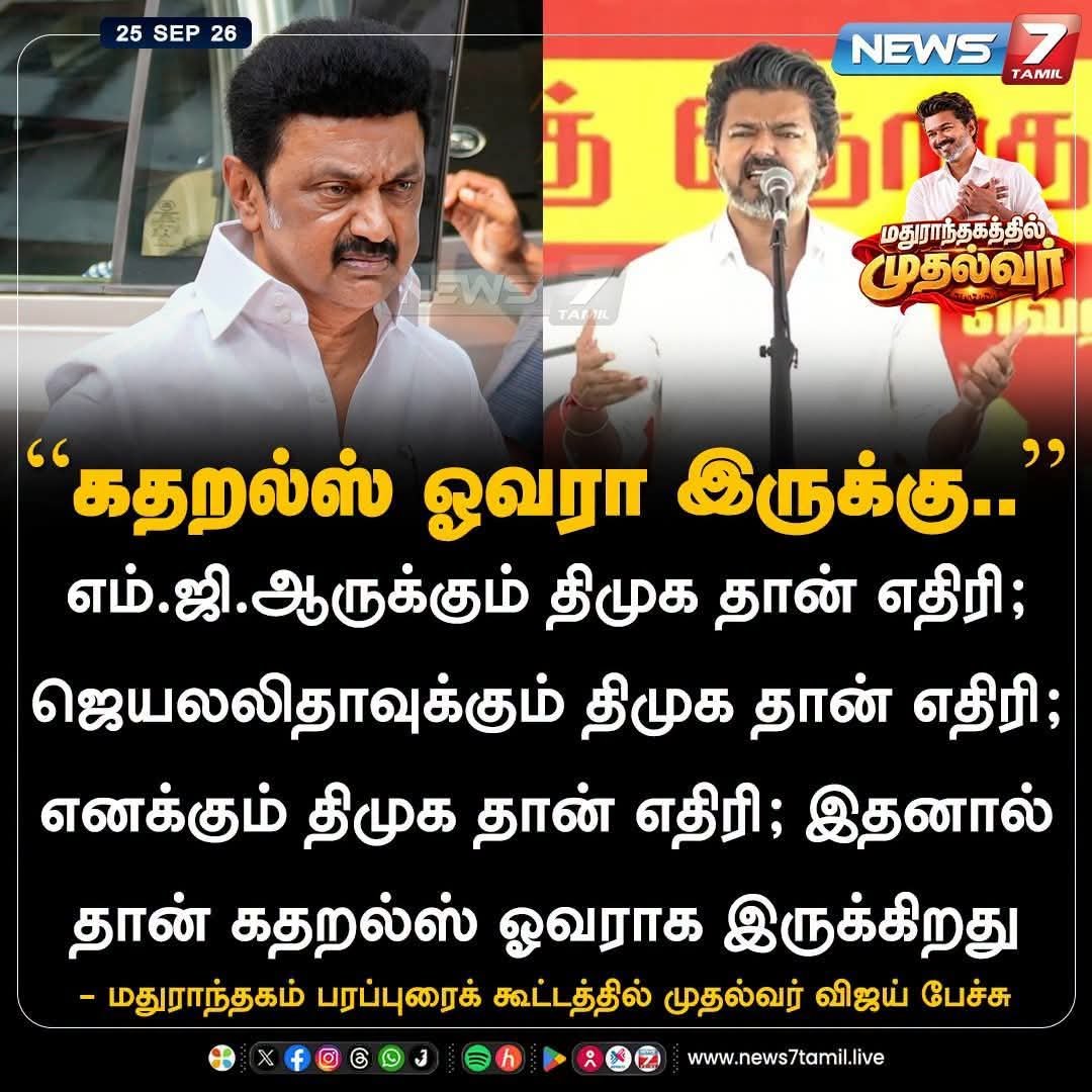 Pmurugadossmah1's tweet photo. இதிலிருந்து என்ன புரிகிறது.. திமுக இங்கயே தான் இருக்கும்.

எதிரணி மட்டும் தான் மாறிக்கொண்டே இருக்கும் 😸

இன்னொண்ணு....

திமுக வ எதுத்தவன் எவனும் இப்ப உசுரோட இல்ல...

திமுக . இருக்கிறது.. 

காரணம் திமுக...உங்களைப் போல கூத்தாடியின் குதிகளை பிடித்து திரியும் கட்சி அல்ல...

கொள்கை பிடிப்புள்ள கட்சி.....🔴⚫