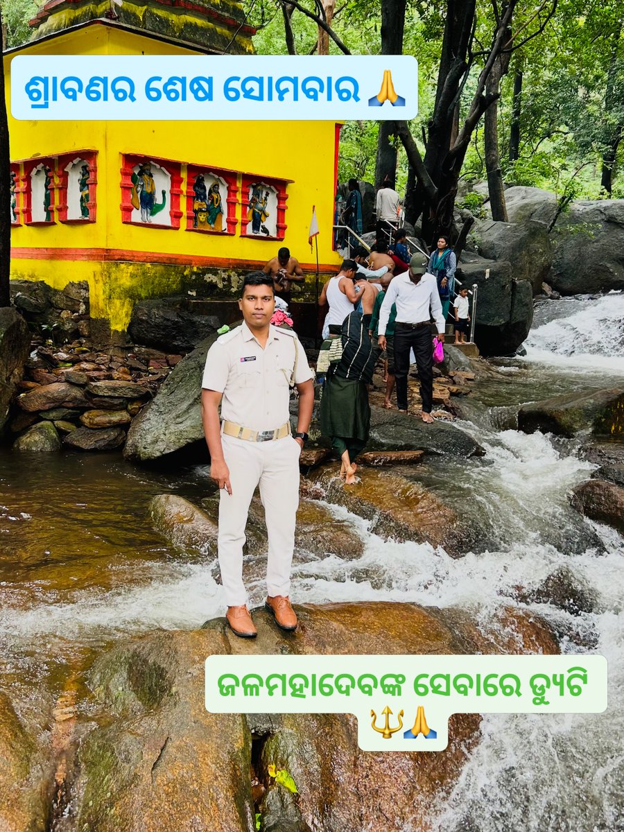 LawandaAntefjz's tweet photo. ଶ୍ରାବଣର ଶେଷ ସୋମବାର। ଜଳମହାଦେବଙ୍କ ସେବାରେ ଡ୍ୟୁଟି। ହର ହର ମହାଦେବ. https://t.co/RpNERCJyoT