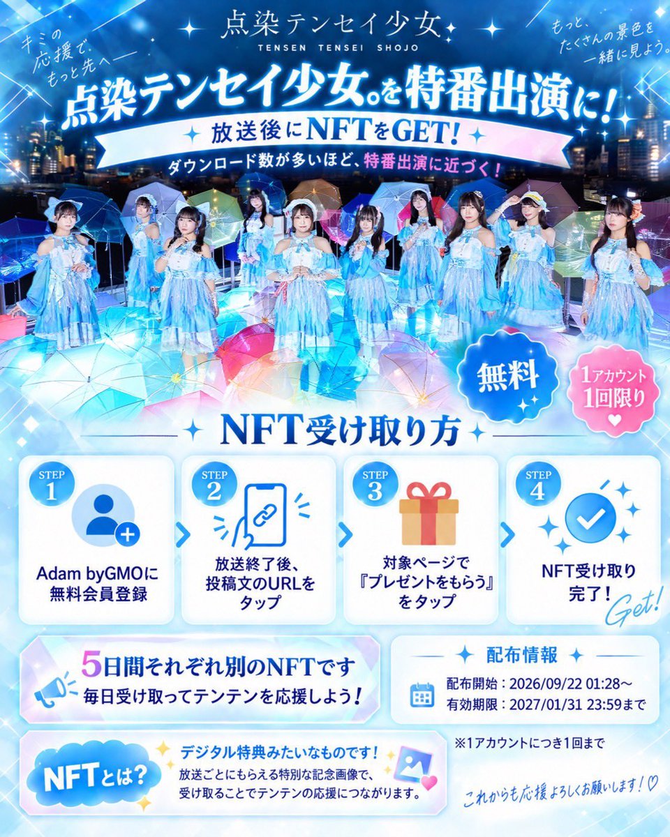 tenten_shion's tweet photo. 地上波 5日間連続出演！
#TBS 全力アピール アダムシアター

5日間 見てくれてありがとうございました☺🙏
みんながいつも応援してくれてるから、こうして頂けた機会、本当にありがたいし、だからこそ、ここで終わりにしたくないです‼️‼️
↓↓↓↓↓↓↓↓↓↓↓↓↓
⚠️⚠️⚠️⚠️⚠️重要⚠️⚠️⚠️⚠️⚠️
【 #テンテン 特製NFT 】のDL数で
地上波特番出演が決まる⁉️
詳しいやり方は引用元をチェックみんなの協力が必要です‼️‼️
無料で誰でもDL出来るのでよろしくお願いします‼️🙇🏻‍♀️↓
https://t.co/B18j35QBZ6

放送のアーカイブがYouTubeにもあがるからみんなのYouTubeの感想コメント見るの楽しみにしてる🥰

#点染テンセイ少女
#全力アピール
#アダムシアター