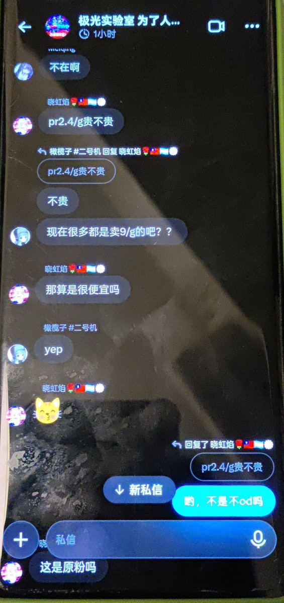 ivan20221126's tweet photo. 以防你们不知道此人在鸡哥群内询问pr价格😁😁 https://t.co/TskoqHWjXP