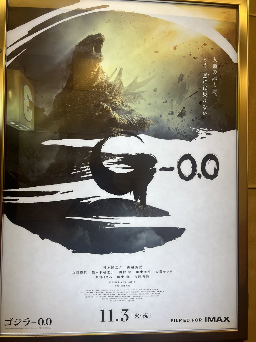 dokugorira's tweet photo. アベンジャーズ エンドゲームアンコール観に行ったんだけどゴジラ-0.0の予告が初めてみる映像ばかりでもう気になって仕方なかった。すごく聞き覚えのある音したし https://t.co/OYXLTZlPv1