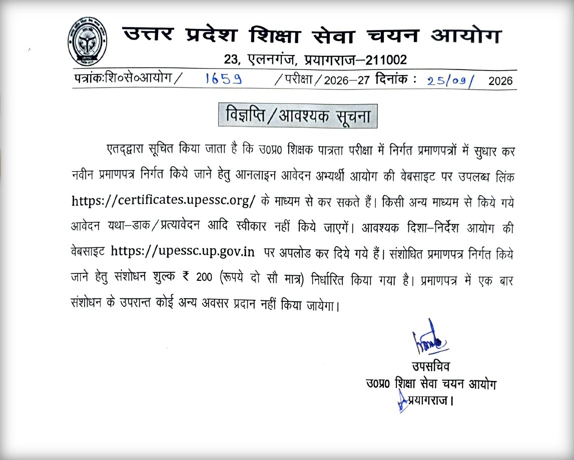 AdvocateY77875's tweet photo. 🗣उत्तर प्रदेश शिक्षा सेवा चयन आयोग, प्रयागराज

#UPTET में सुधार हेतु महत्वपूर्ण नोटिस

💰 संशोधन शुल्क: ₹200

अभ्यर्थी निर्धारित शुल्क जमा कर अपने आवेदन में आवश्यक सुधार कर सकेंगे। https://t.co/DMFeygAg0v