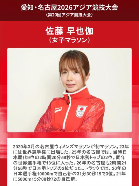 日本陸上競技連盟 على X: 