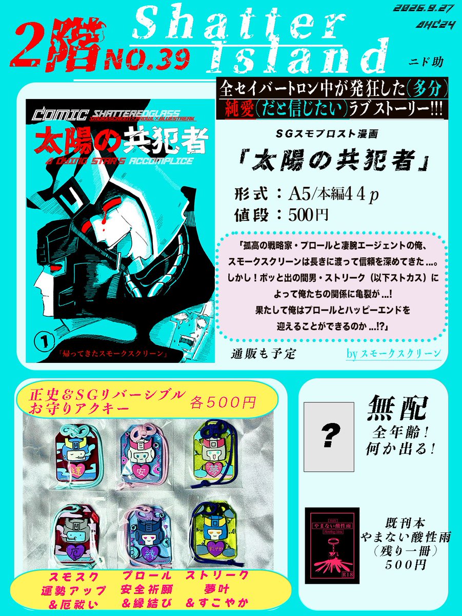 YULtBTIkW9mDwTQ's tweet photo. #AHCトロン24
お待たせいたしました！お品書きになります！！全年齢のSGフェZ新刊とお守りアクキー出します！
2階39-40でお待ちしております✨ https://t.co/APG4ztMxLj