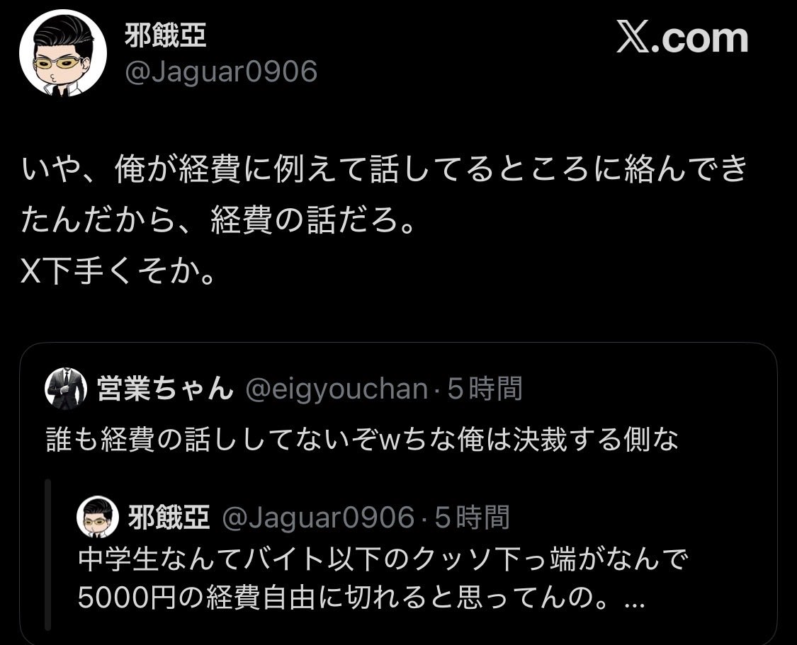 eigyouchan's tweet photo. @Jaguar0906 つーか、この稟議って経費限定の文脈だったのかwいちいち経費を落とすため根回しして稟議を通さないといけない会社で働いてるってことかよ🤣おもしれー会社で働いてるんだな🤣🤣効率悪すぎやろw https://t.co/fxQw9q0RDP