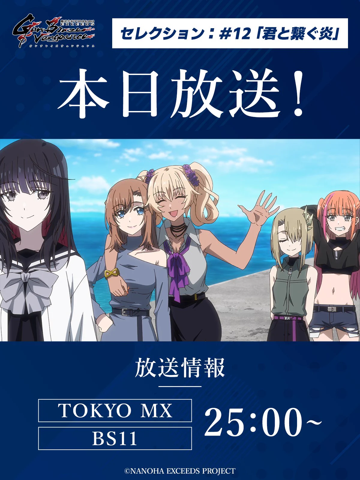 なのはEXGV」TVアニメ公式アカウント (@exgv_official) / X