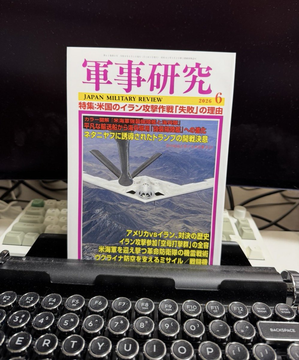 hidekisujita's tweet photo. 第3条から考えるNATO
の抑止力

――ロシアの
「世界大戦になる」という
脅しにどう向き合うか

ロシアがウクライナを支援
するNATO加盟国への攻撃
を示唆するとき、その脅し
には二重の狙いがある。

支援国自身に危険を感じさ
せること

そして

「反撃すれば米国を含む
NATO全体との戦争になり
かねない」

という恐怖を広げ、支援や
防衛の判断を鈍らせること
である。

ロシア側が実際にどの程度
の攻撃を意図しているかは
慎重に見極める必要がある
が、NATOの結束と対応速
度を試すような圧力は現実
の課題となっている。

NATO自身も、加盟国に対
するサイバー攻撃、破壊工
作、領空侵犯などが増えて
いると説明している。

この問題を考える際

第5条だけに目を向けると

選択肢が

「世界大戦を覚悟して
集団防衛に踏み切るか

何もしないか」

の二つに見えてしまう。

しかしNATO条約はそのよ
うな単純な仕組みではない。

第4条は安全への脅威につ
いて加盟国が協議する規定
であり

第5条は武力攻撃を受けた
加盟国を他の加盟国が支援
する規定である。

しかも第5条は、全加盟国
に同一の軍事行動を自動的
に命じるものではない。

各国は必要と判断する措置
によって支援する。

そこで重要になるのが

第3条である。

第3条は、加盟国が個別に
も共同でも武力攻撃に抵抗
する能力を維持・発展させ
るという約束を定めている。

これは攻撃が起きた後に
第5条の代わりとして使う

「個別的対応条項」

というより、攻撃を防ぎ、
起きても持ちこたえられる
態勢を平時から築くための
土台である。

NATOも、各国の強靱性と
第3条に基づく協力が、実
効的な集団防衛を支えると
位置づけている。

この視点に立てば、ロシア
の脅しへの答えは、危機が
生じるたびに第5条の発動
だけを論じることではない。

攻撃が想定される国が自国
の防空、対ドローン能力、
通信、電力、輸送網を強め
る。近隣の加盟国は監視情
報を共有し、必要な装備や
部隊をあらかじめ配置する。

脅威の形と場所に応じて、
現場で速やかに守れる状態
を作るのである。

実際ロシア機やドローンに
よる領空侵犯を受け、
NATOは東側地域の警戒・
防衛態勢を強化している。

ABCD会議つまりエストニ
アで開かれる

「年次バルト防衛会議」

その2026年の会議も、ウ
クライナの戦訓、ロシアの
長期的脅威、危機の拡大を
どう抑えるか、社会の防衛
力をどう高めるか、第3条
による個別的対応の可否も
副次的議題としていた。

ただし、公開された会議案
内から確認できるのはこう
した議論の方向までであり

「第3条による個別的対応」

がNATOの新たな公式方針
として決定された、とまで
は言えない。

ABCD自体もNATOの正式
な意思決定機関ではない。

それでも、第3条に注目す
る意義は大きい。

ロシアが

「NATOは全面戦争を恐れて
動けない」

と見込むなら、加盟国は、
全面戦争に至る前にも具体
的に防衛できることを示さ
なければならない。

被害を受けかねない国が自
ら備え、周辺国と助け合い
必要なら第4条で協議し、
武力攻撃には第5条の枠組
みで応じる。

この連続した備えこそ

ロシアに

「限定的な威嚇なら成功する」

という計算をさせないための
抑止力になる。

第3条の再評価は、集団防衛
を弱める議論ではない。

一国一国が攻撃に耐え、近隣
国と即応できてこそ、第5条
の約束にも実体が生まれる。

世界大戦への恐怖に判断を支
配されず、かといって危険を
軽視せず、攻撃を起こさせな
い態勢を日々積み重ねること

それが、現在のNATOに問わ
れている課題である。