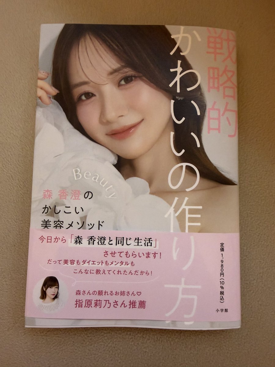 eri_memorial's tweet photo. 森香澄の美容本すごすぎる
これはマジで勉強になる https://t.co/UOG8duWSXA