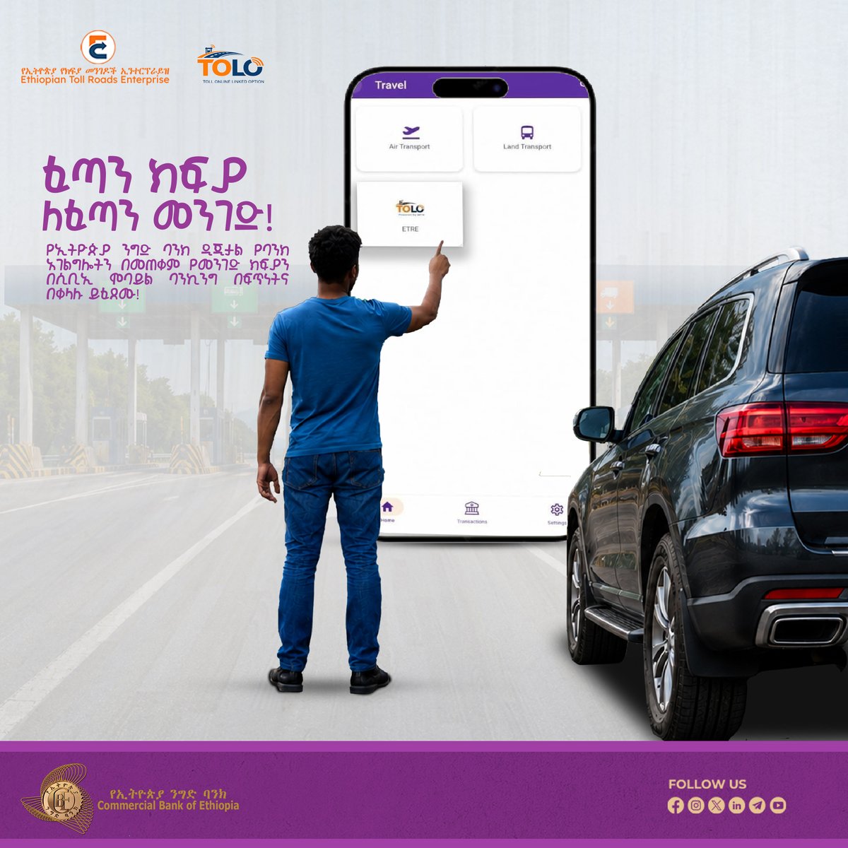 combankethiopia's tweet photo. በሲቢኢ ሞባይል ባንኪንግ የፈጣን መንገድ ክፍያዎን በ TOLO በፍጥነት ይፈፅሙ!
***
TOLO ስለተሰኘው ኤሌክትሮኒክ የመንገድ ክፍያ መፈፀሚያ አጠቃቀም ለማወቅ የሚከተለውን ማስፈንጠሪያ ይጠቀሙ፡ https://t.co/xQZLKrNCnH
#cbe #mobilebanking #digitalfirst https://t.co/KtTZDO6rZf