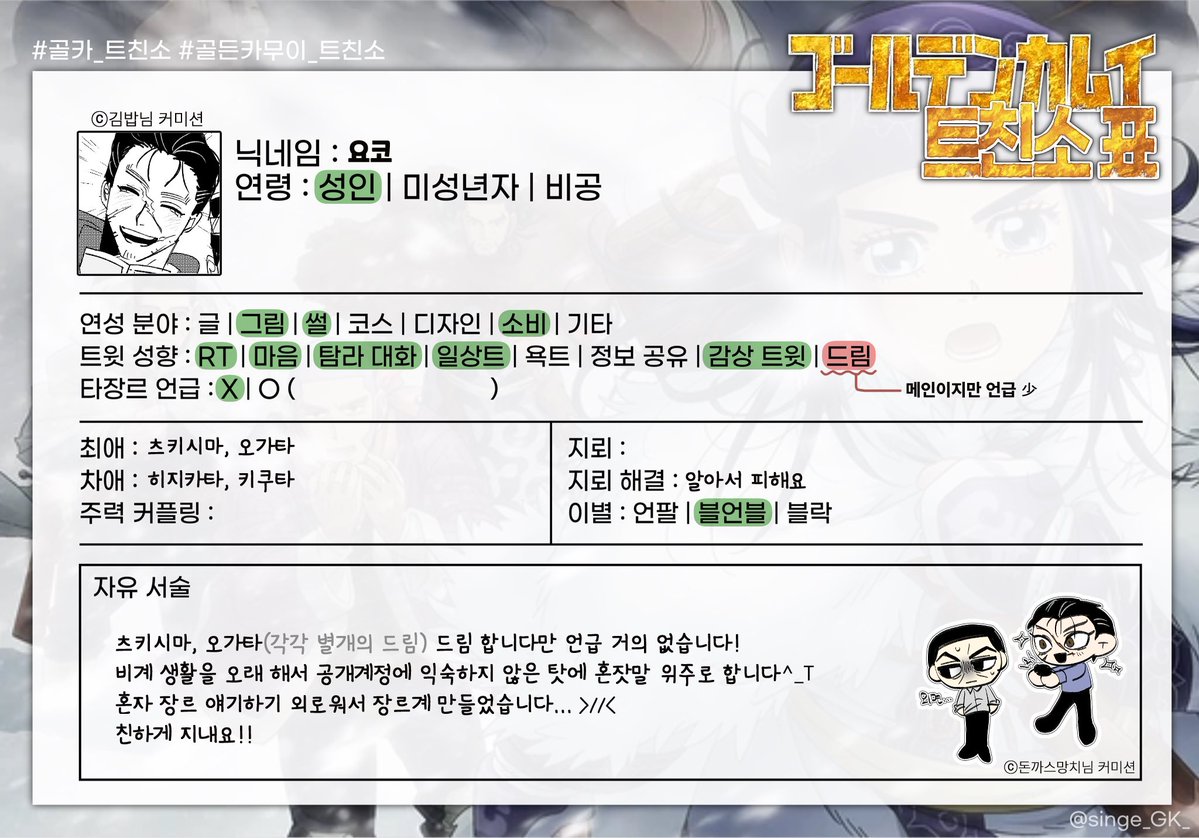 dakkang59's tweet photo. #골카_트친소
#골든카무이_트친소

츠ㅋI시마&amp;오フㅏ타 좋아합니다!! 같이 장르 얘기 하고 싶어서 트친소 해요// 흔적 남겨주시면 천천히 팔로우 드릴게요!! https://t.co/ff9viEKf8Y