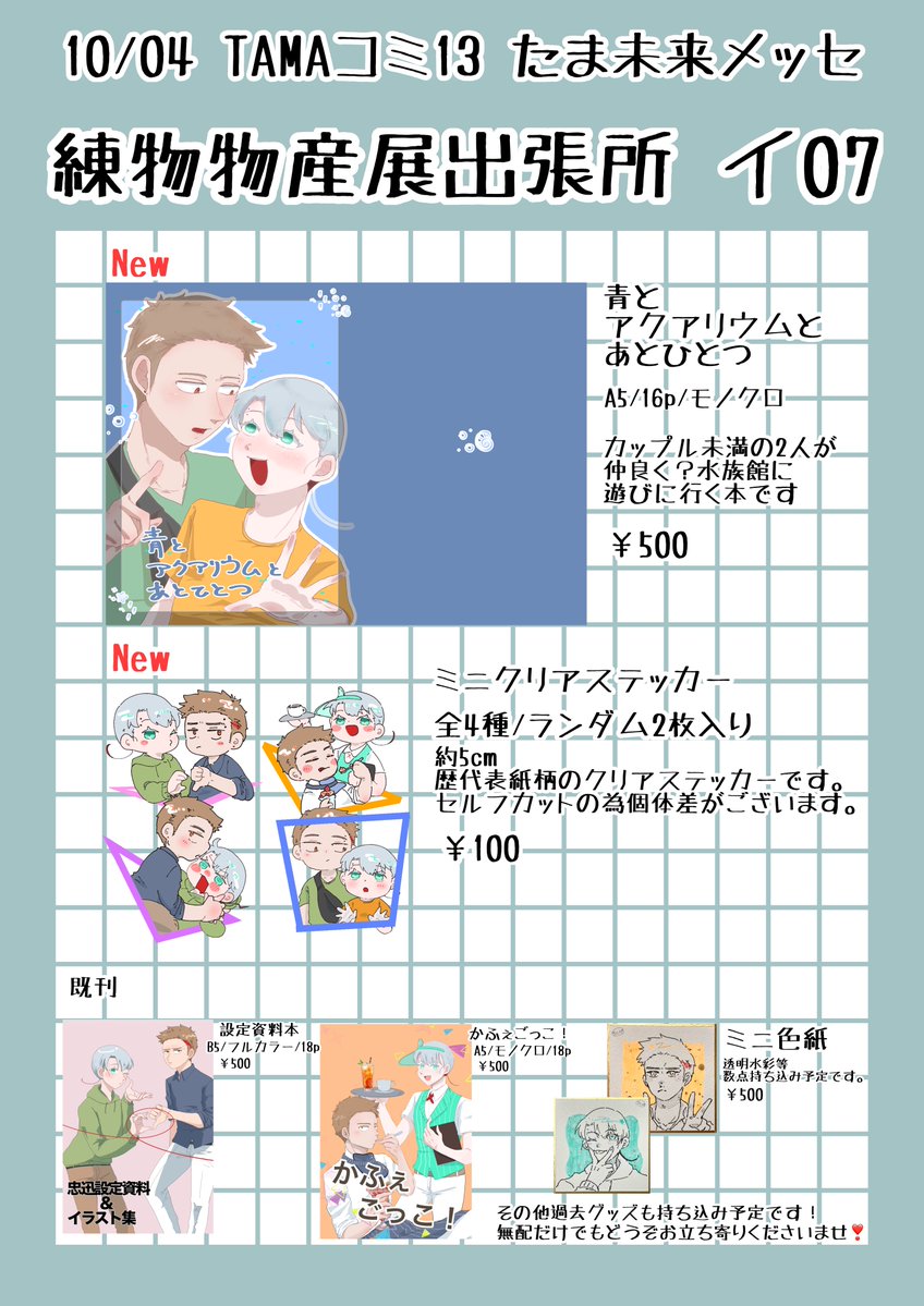 kiritanpo_po1's tweet photo. 10月4日 八王子 たま未来メッセで開催される第13回TAMAコミにサークル参加します！

創作BLの新刊と新しいシールがあります！
無配や既刊過去グッズ、ミニ色紙も持ち込み予定です。
同時開催のボドゲガレージも合わせて無料で入場できるので、是非お越しくださいませ😘❣️
 #TAMAコミ  #TAMAコミ13 https://t.co/c2VHha1WW0