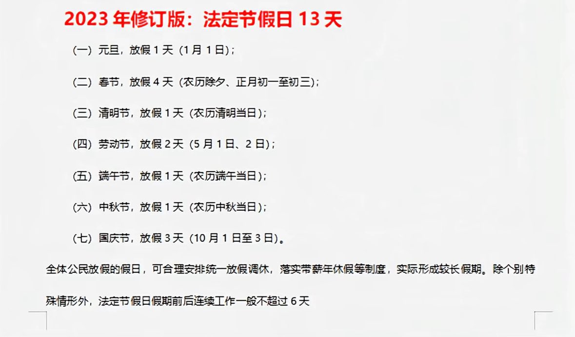 jiegeng_Leon's tweet photo. @Yoiirn @XiaoMiDaWang77 中秋法定节假日本来就只有1天啊，国庆是3天。 https://t.co/UziiTs4184