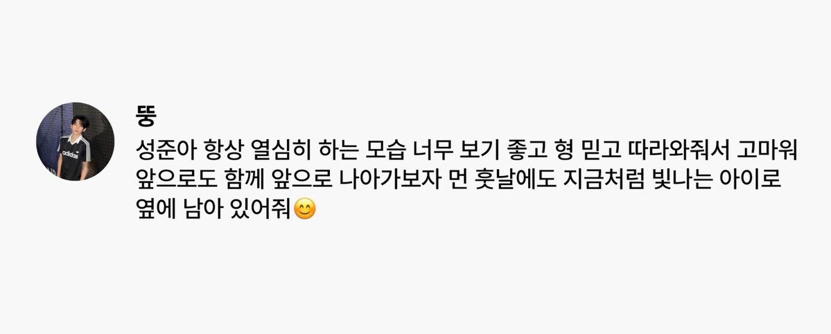 id1files's tweet photo. 📝 260926 seongjun birthday message

"seongjun-ah, i really like seeing how you always work hard, thank you for believing and following hyung. going forward, let's keep moving forward together.
even far in the future, please stay by my side as a shining child, just like now😊“

#kimdohun #김도훈 #idntt #아이덴티티