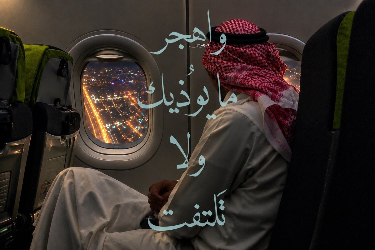 1_Uu_0's tweet photo. ولا تلتفت. https://t.co/uXs1Pv51oL