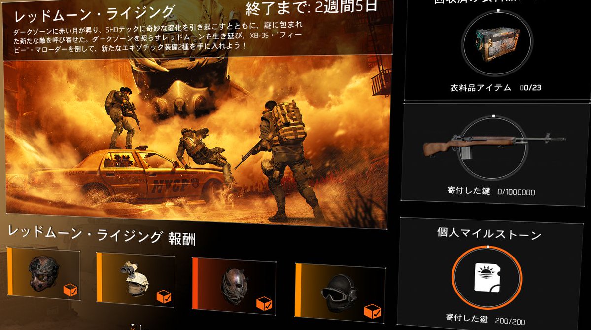 8om_of_the_dead's tweet photo. レッドムーン・ライジングの報酬画面おかしくね?
以前のイベントの報酬が残ったままじゃん…
みんなもこの画面になってる?
#Division2 https://t.co/xnMdiUuVtp