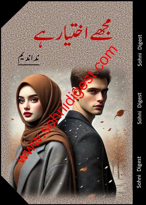 SohniDigest's tweet photo. Mujhe Ikhtiyar Hai | Romantic Urdu Novels | Sohni Digest https://t.co/X7wW7s5RN9 https://t.co/E4vFwujAwD