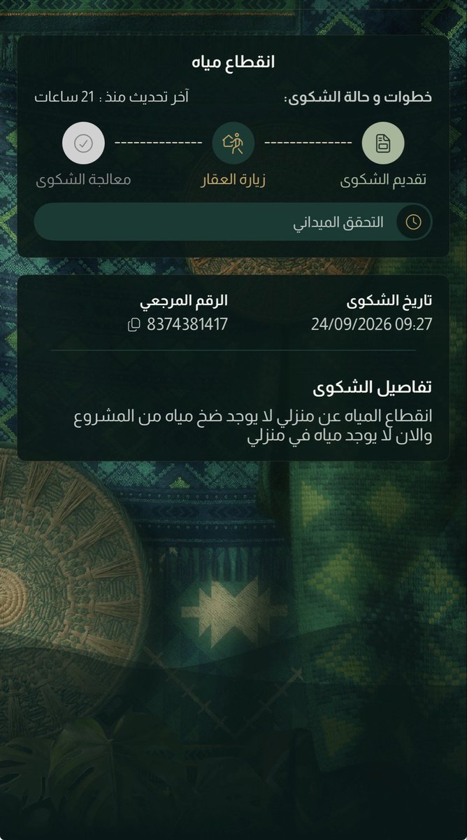 Xgch5O's tweet photo. @nwc_media للان لم يتم ضخ المياه للمنزل والغريب نسال متى يتم الضخ ولا فيه اي اجابه الحي له اكثر من 4 ايام ما يصب المشروع لا على بيتي ولا بيوت الجيران وخدمة العملاء ما يجاوبك بشكل صحيح وواضح اقول متى المشروع يصب يقول تاكد من تمديدات خدمة العلاء سيئه جدآ https://t.co/SHjurJ3Qta