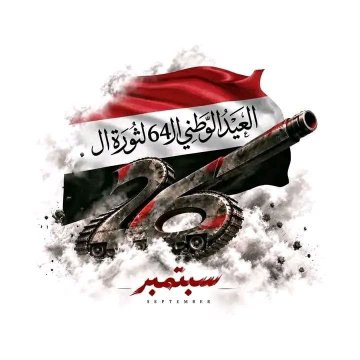 ghrybalzman15's tweet photo. هذا هو عيدنا وسيظل عيد كل يمني حر ولن نرضاء بالذل والخنوع او ان نكون عبدا لاي شخص او احد او فئة  فنحن الانصار الذين ناصروا رسول الله ضد الكفار واسياد قريش ورفضوا الظلم والاستبداد والعبوديه بكل اشكالها المقيتة https://t.co/jyX1XGAj9S