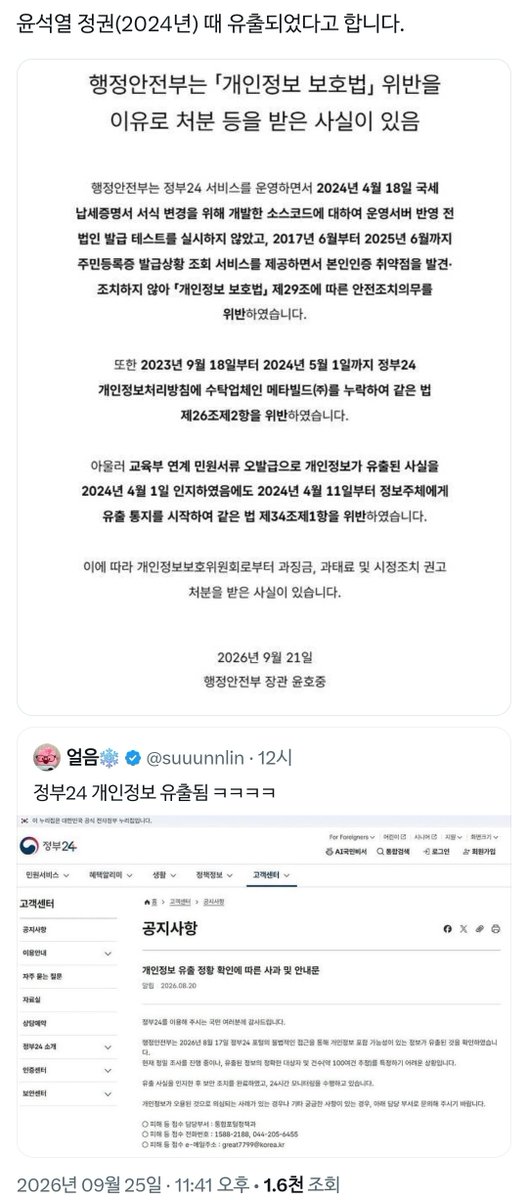 genius_ming's tweet photo. 제대로 사실 확인도 안하고 현 정부 까기+조회수 빨아먹기 위해 또 선동 하는 얼음아 제발 좀 ㅅㅂ https://t.co/R8Ac4cgFkc