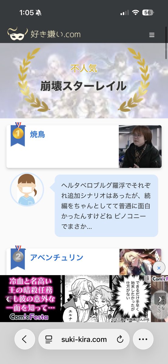 Ikiikimakuri's tweet photo. 何気なくスタレの好き嫌い.comを見てみたけど、なんで２位３位がよりにもよって俺の推しなんだろ
つか全体的に男キャラ嫌われすぎじゃないか https://t.co/m5sCZ4AI4F