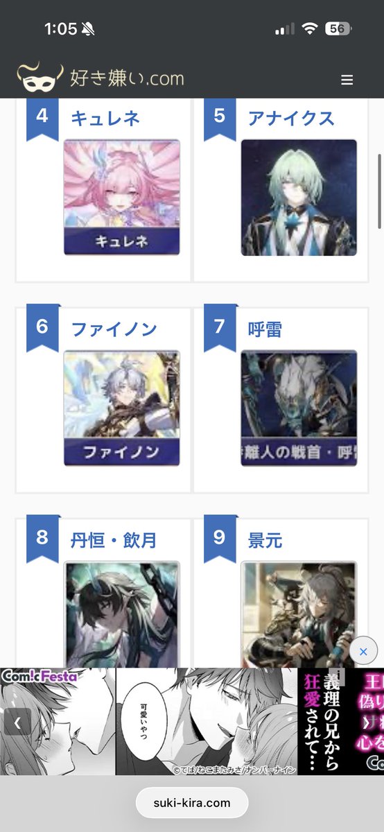 Ikiikimakuri's tweet photo. 何気なくスタレの好き嫌い.comを見てみたけど、なんで２位３位がよりにもよって俺の推しなんだろ
つか全体的に男キャラ嫌われすぎじゃないか https://t.co/m5sCZ4AI4F