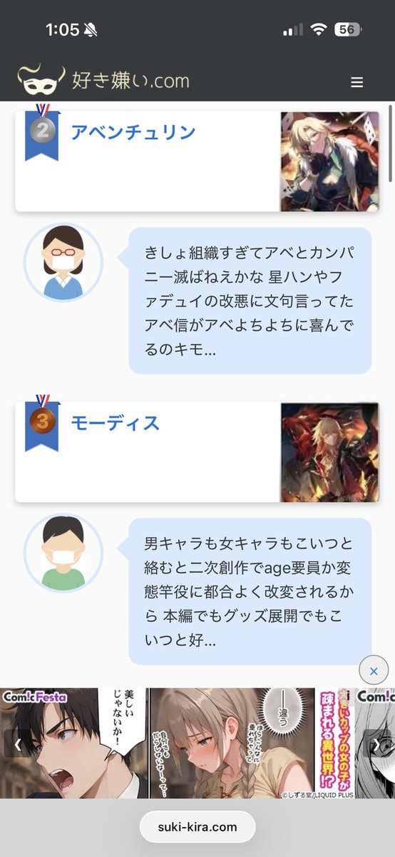 Ikiikimakuri's tweet photo. 何気なくスタレの好き嫌い.comを見てみたけど、なんで２位３位がよりにもよって俺の推しなんだろ
つか全体的に男キャラ嫌われすぎじゃないか https://t.co/m5sCZ4AI4F