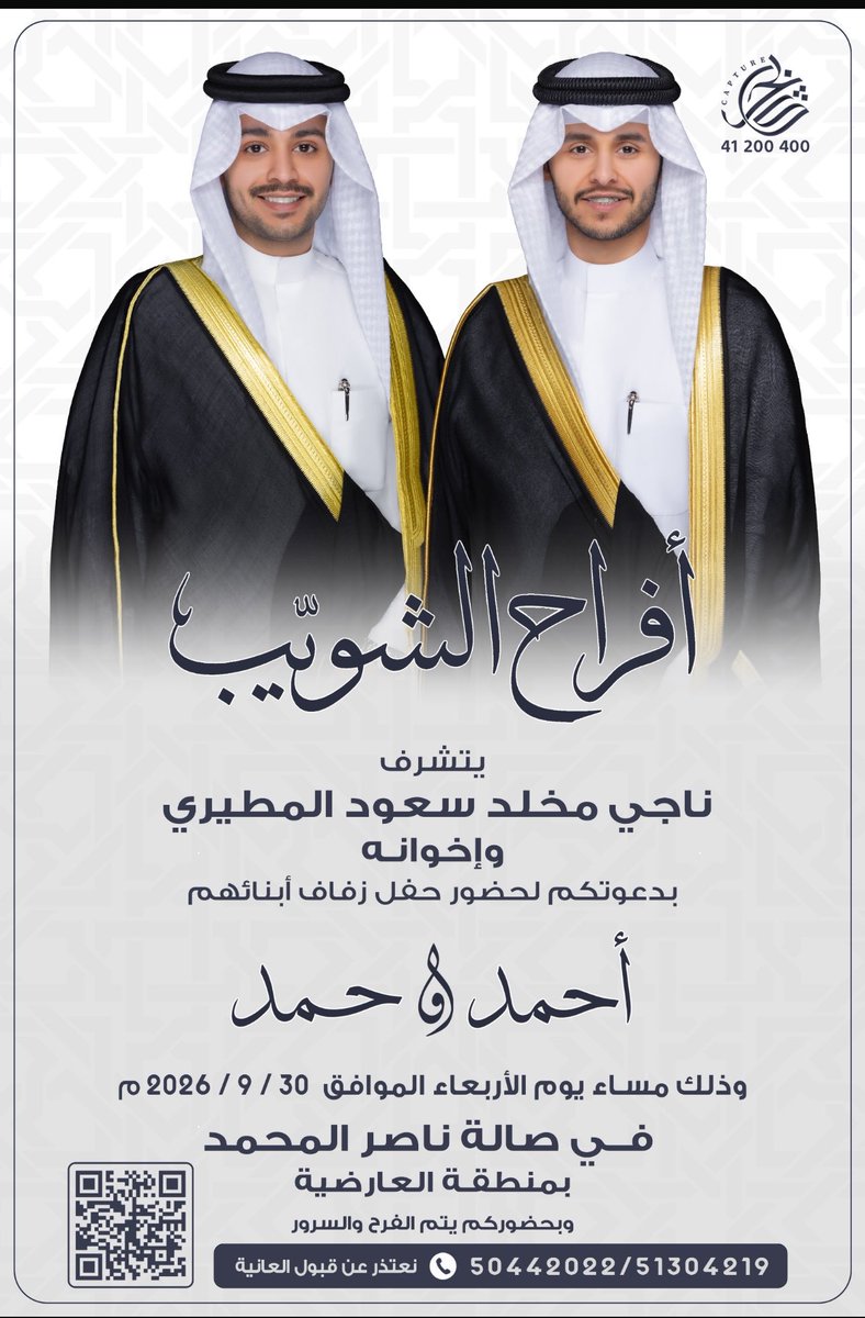 6_5q8's tweet photo. بِاسم آبائي :
اتشرف بدعوتكم لحضور
 " حفل زفافنا"
و ذلك مساء يوم الاربعاء
 30 / 9 / 2026  
في صالة ناصر المحمد (العارضية)
مرحبا و الله يحيكم 💐 https://t.co/Wbq9Ea6nM7