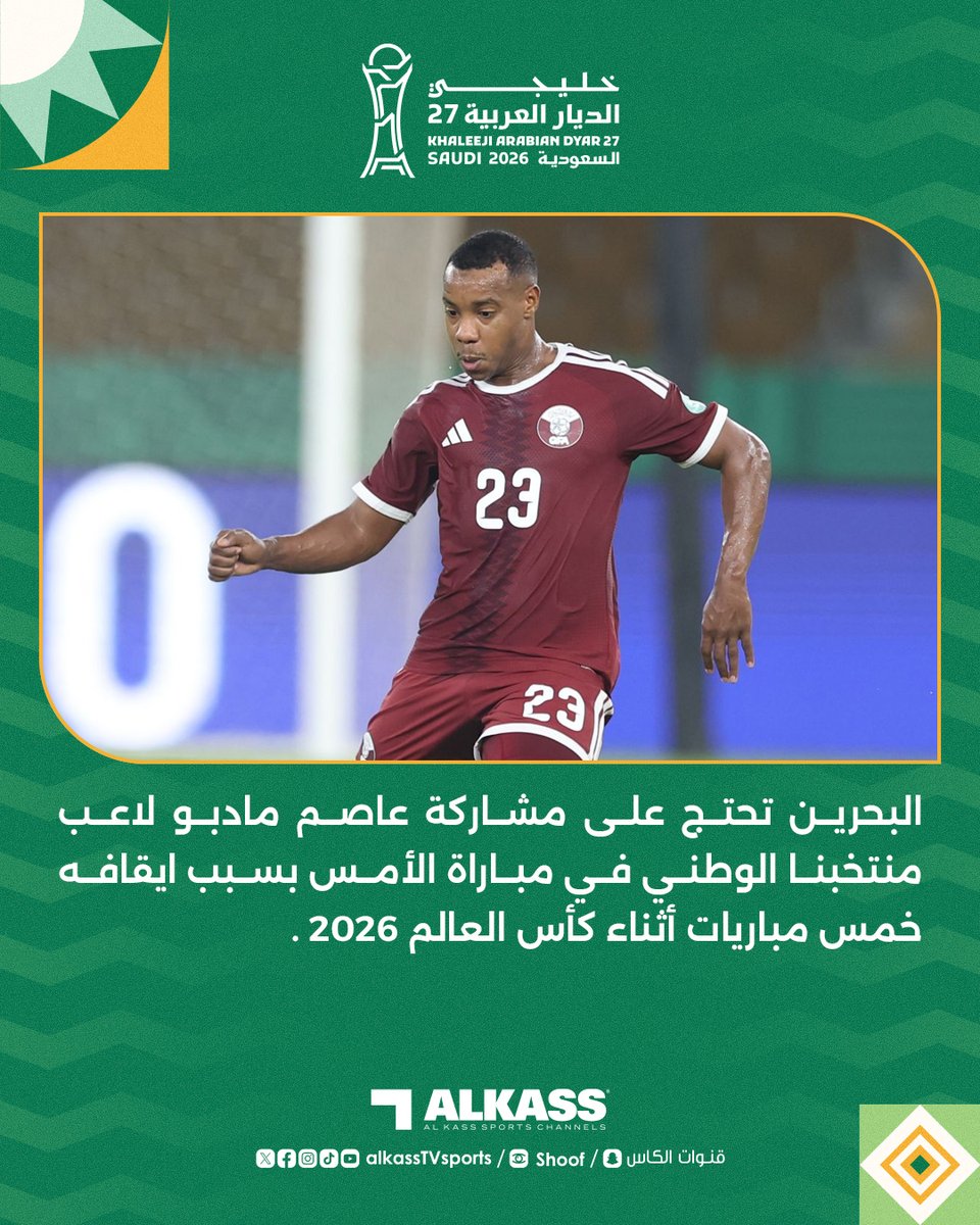 AlkassTVSports's tweet photo. البحرين تحتج على مشاركة عاصم مادبو في مباراة الأمس بسبب ايقافه خمس مباريات أثناء كأس العالم 2026 .

#خليجي_الديار_العربية27
#كأس_الخليج || #خليجي27
#قنوات_الكاس || #منصة_شووف https://t.co/j8r8z1KqD9