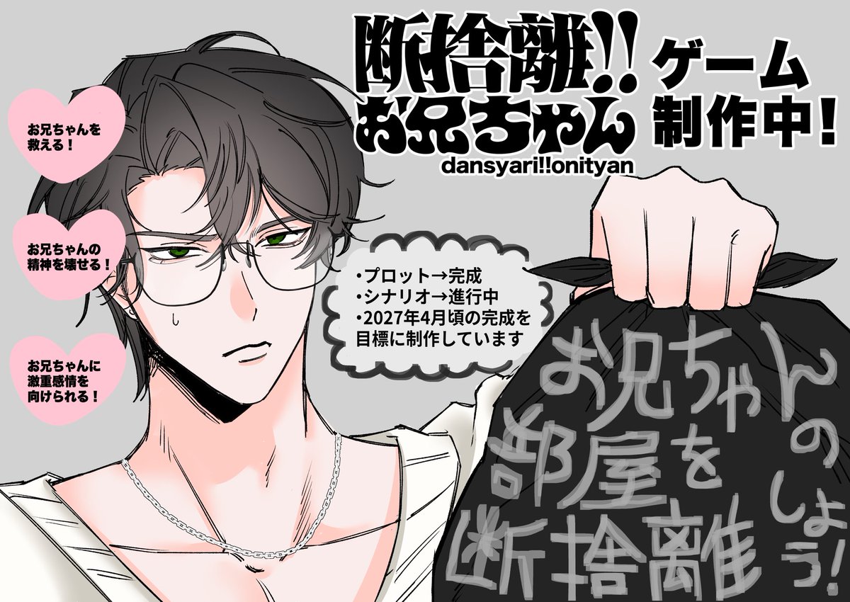 do1_s2's tweet photo. #プレミアムノベルゲ制デー
お兄ちゃんの部屋を断捨離するゲームを作っています！何を捨てるかはあなた次第！ https://t.co/KESQKljXGG