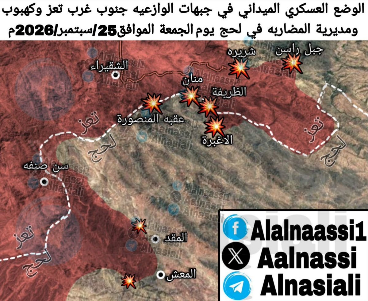 aalnaasi's tweet photo. 🔴مستجدات الوضع العسكري في جبهات المضاربه لحج

🔸 تمكنت القوات الجنوبية من استعادة السيطرة على قرية دار الكافر اسفل جبل منان بالمضاربه #لحج 
🔸تمكنت #قوات_صنعاء من إسقاط 3 مسيرات بجبهة جبل منان 
🔸اشتباكات بجبهات عقبة المنصورة وجبل الاغبر دون تحقيق اي طرف لتقدم
.
.
.
.
يتبع.... https://t.co/RDusxYq4JD