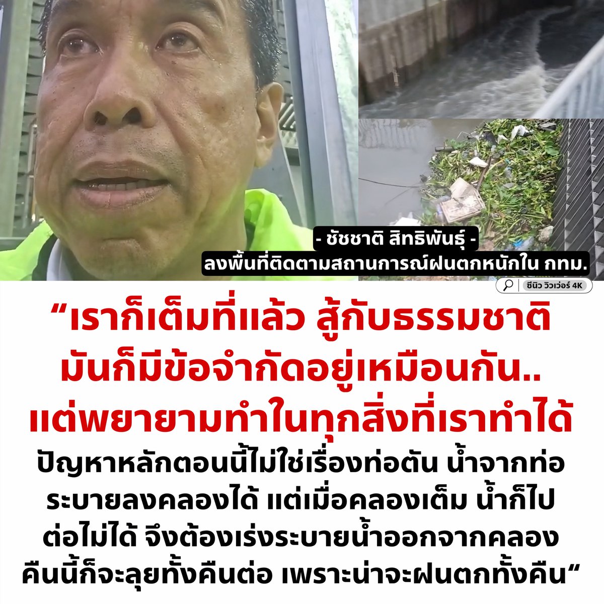 cnew888's tweet photo. ฝากด้วยนะคะพ่อเมือง 🫸🏼🥹🫷🏼🌨️ https://t.co/uJ3KnoCS09