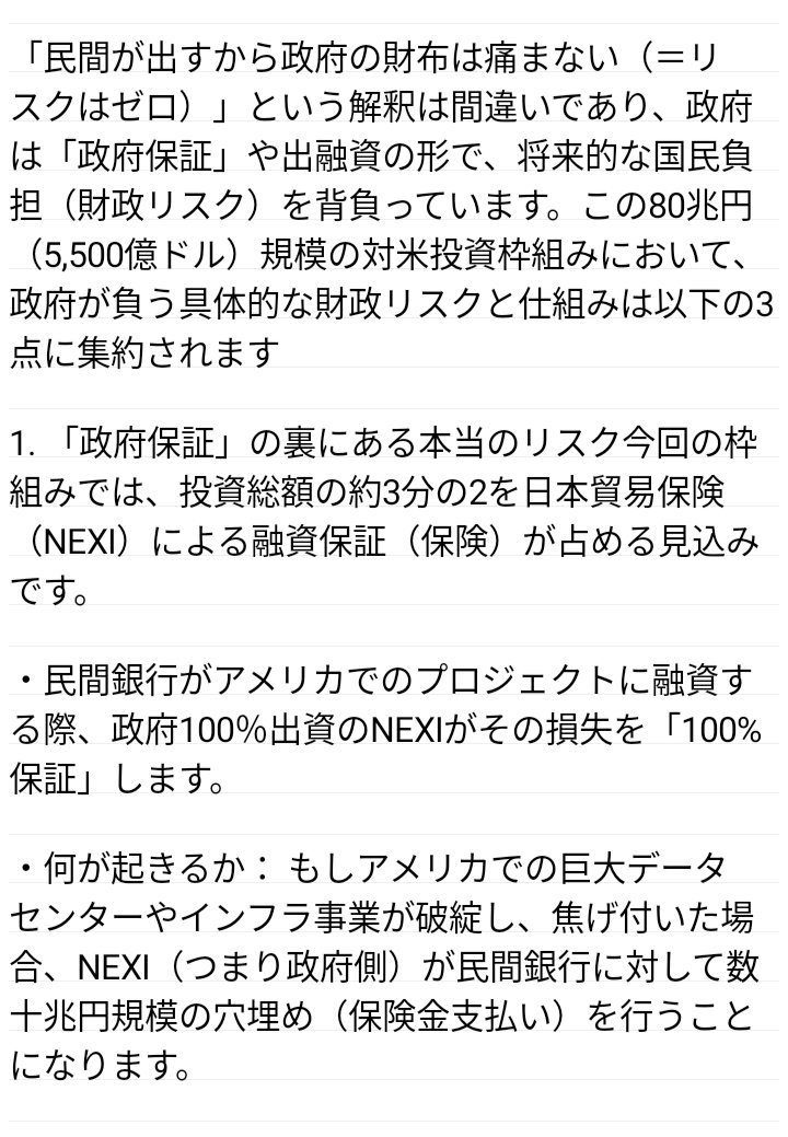 saburo111tx's tweet photo. @hirox246 @kazuki_yuk 『民間投資だから問題なし 』というリプを見ましたのでGeminiに聞いてみました https://t.co/LkcxXz2KM1